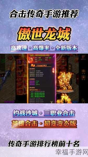 傲世龙纹超V版震撼来袭，安卓平台传奇动作RPG新体验