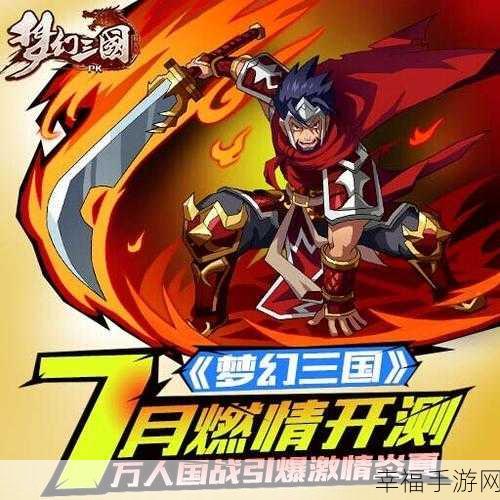 梦幻三国GM特权版来袭，安卓用户专享魔幻冒险ARPG盛宴