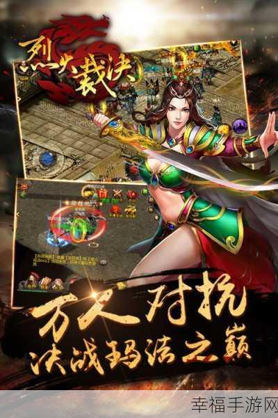 烈火裁决，九游独家MMORPG传奇手游，热血战斗等你来战！