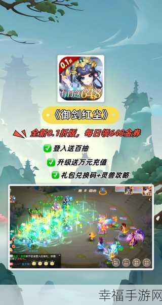 御剑红尘手游震撼登场，沉浸式RPG巨作，开启仙侠新纪元