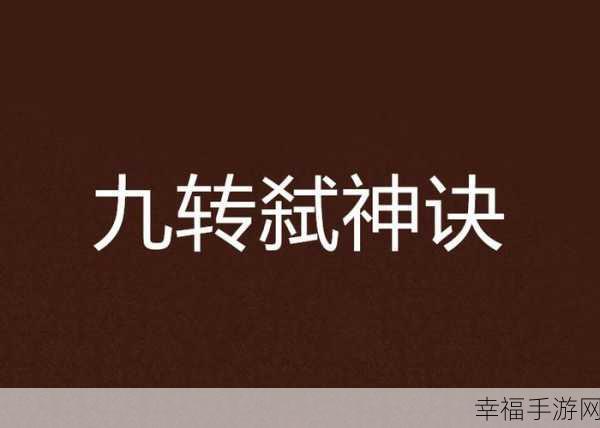 九转弑神官方版下载_多人在线畅玩的乱世国风修仙战斗游戏