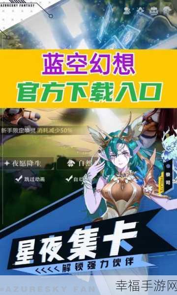 蓝空幻想，沉浸式角色扮演MMORPG游戏盛大开启，下载即享专属福利！