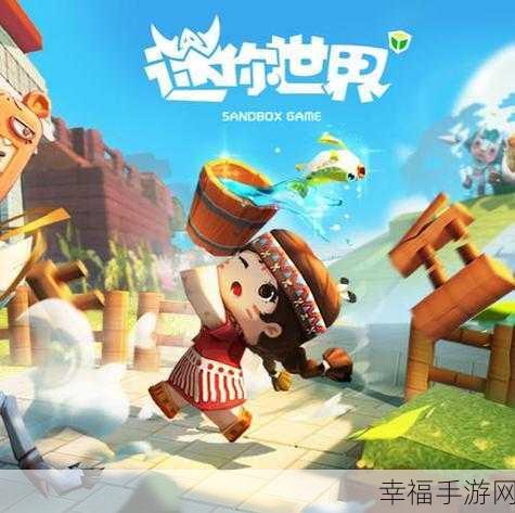 迷你工艺匠人大赛开启，探索迷你世界手游无限创意！