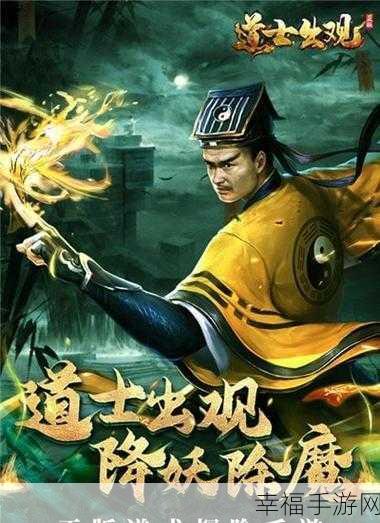 国风玄幻新巅峰！道士加强版BT版热血来袭，角色扮演新体验