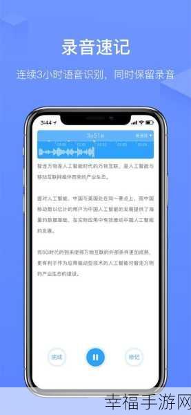 轻松掌握！讯飞语记 APP 新建笔记秘籍