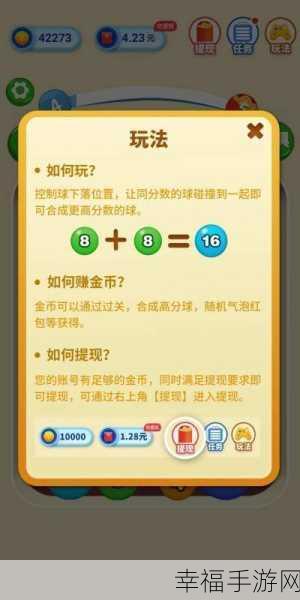 热门休闲新选择，快乐球球红包版2048合成消除大赛全解析