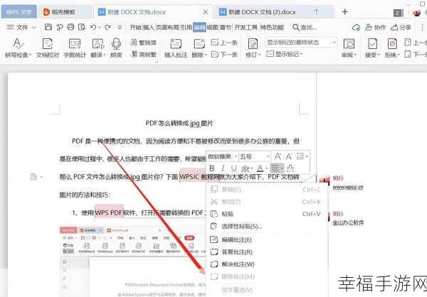 轻松搞定 Word 文档批注插入秘籍