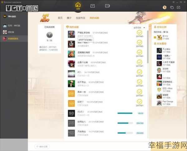 腾讯 WeGame 截图秘籍，查看与保存位置大揭秘