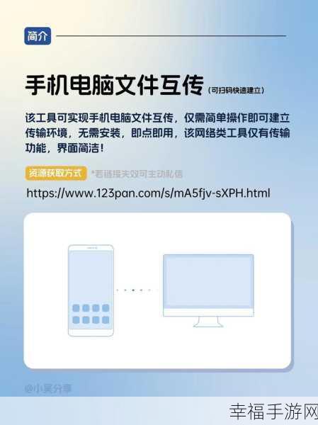 轻松实现电脑与手机文件互传的秘籍