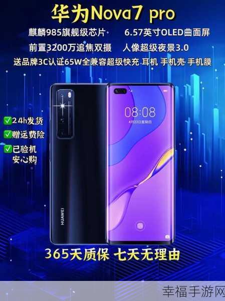 华为 nova7 pro 反向充电功能大揭秘