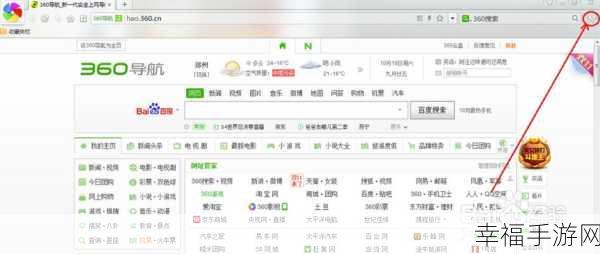 探索 360 极速浏览器，管理加载项的神秘位置