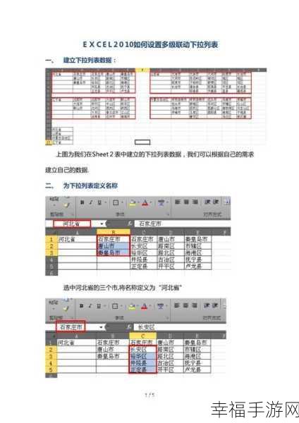 Excel 多级下拉菜单定义名称遇挫，数字不支持如何解？