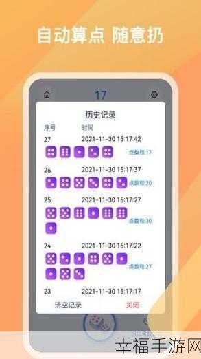 精美骰子世界，欢乐休闲新体验 ——开心闹骰子安卓版v1.0深度评测