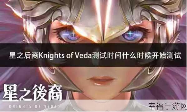 星之后裔第五季震撼上线，全新魔幻RPG策略之旅，即刻启程！