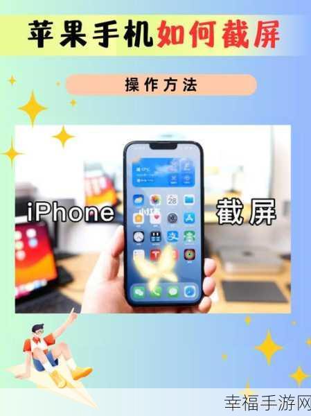 轻松掌握！iPhone 11 截屏秘籍大公开