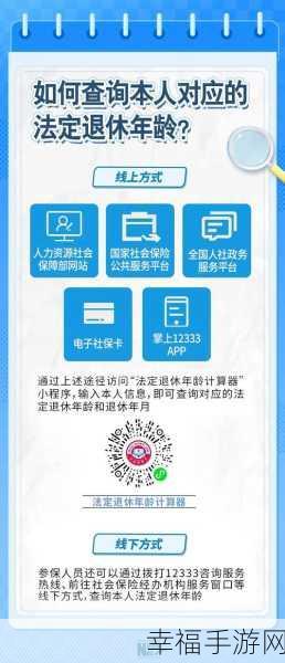 轻松掌握法定退休时间，2024 退休年龄计算器指南