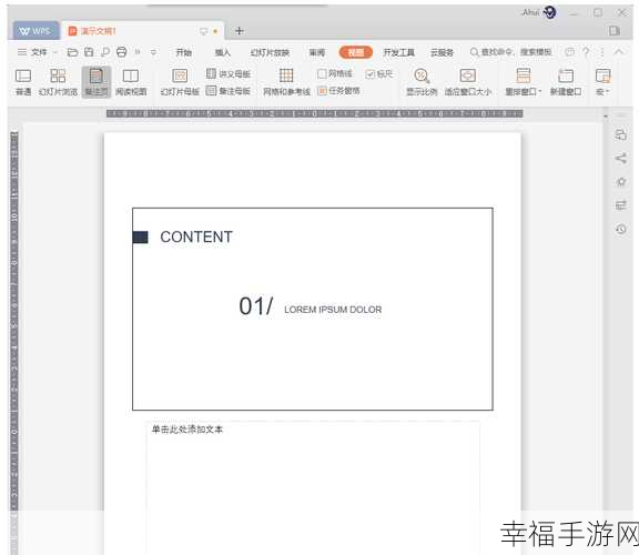 轻松搞定！PPT 演示文稿默认视图方式设置秘籍