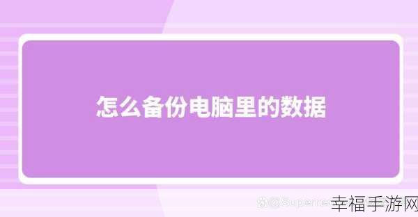 解锁 mysqldump 实用技巧，轻松应对数据备份