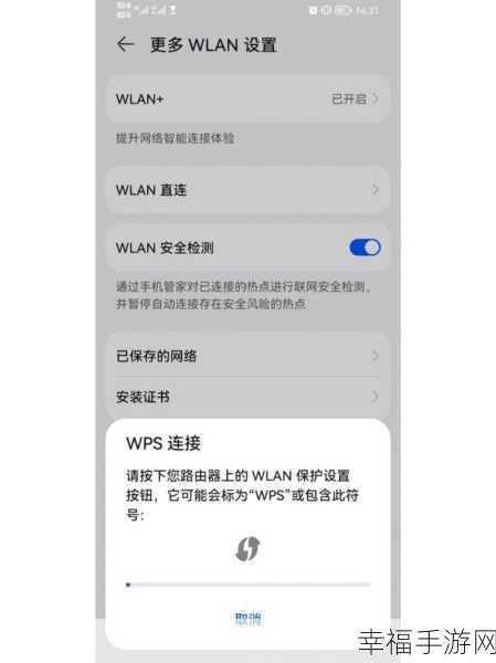 华为手机巧设，仅 WiFi 下载软件秘籍