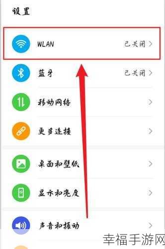 华为手机巧设，仅 WiFi 下载软件秘籍