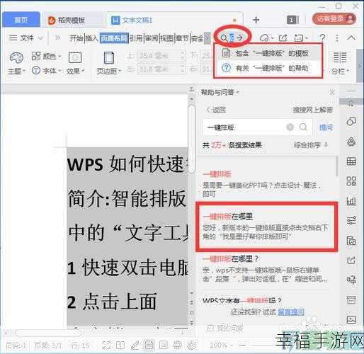 WPS 文字自动排版秘籍，一键搞定的神奇技巧