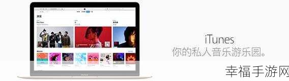 深度挖掘，iTunes 软件的多样功能及奇妙用途