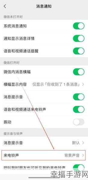 轻松设置微信铃声为心仪之歌，你学会了吗？