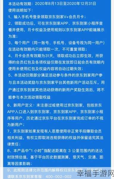 探秘手机京东 APP 皮肤设置与更换秘籍