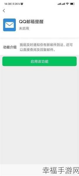 一键解锁！微信端快速开启 QQ 邮箱提醒的秘诀