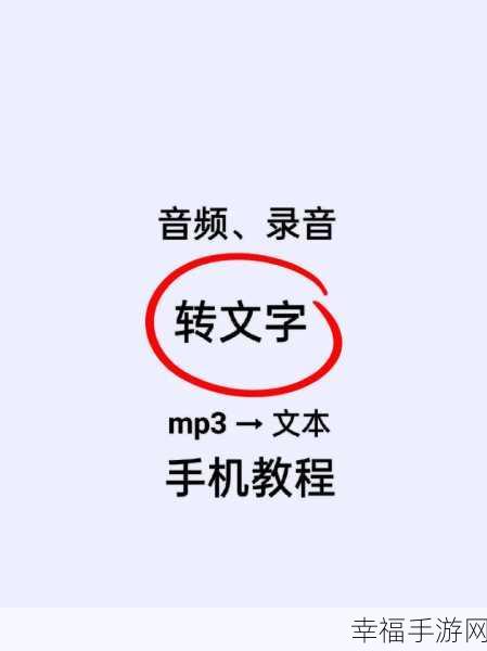 华为手机录音转文字功能大揭秘