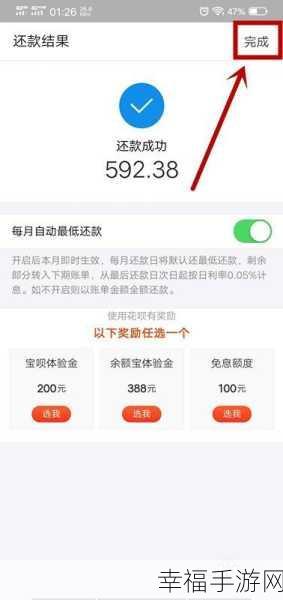 掌握支付宝花呗自动还款秘籍，轻松无忧