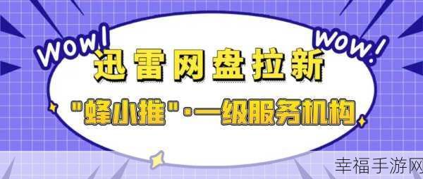 轻松摆脱迅雷强制升级的绝佳秘籍