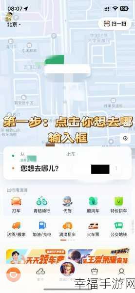 轻松搞定滴滴出行途径点添加，你学会了吗？