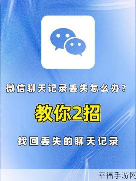 微信聊天记录消失之谜，解决方法大揭秘