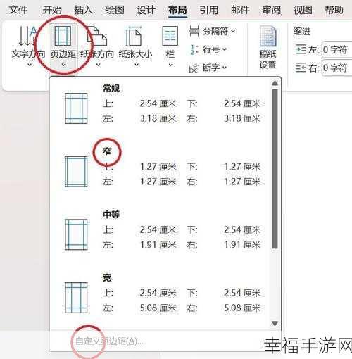 轻松搞定 Word 页眉页脚边距设置秘籍