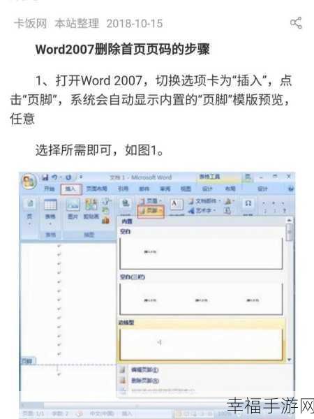 轻松解决 Word 页码删除难题，秘籍在此！