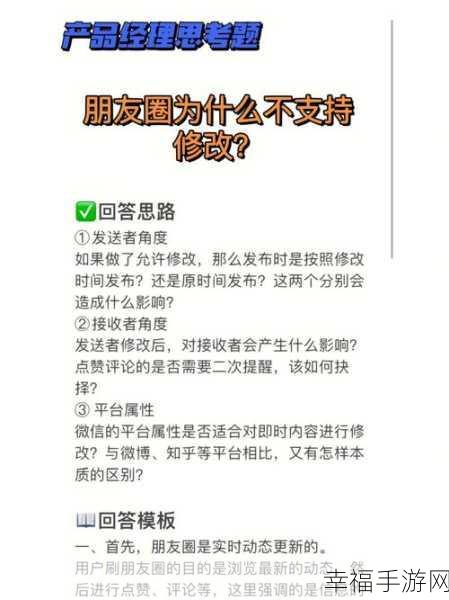 微信朋友圈发布后修改编辑秘籍大公开