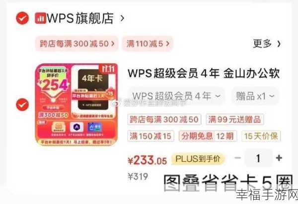 免费畅享 WPS 会员，永久激活码使用秘籍大公开