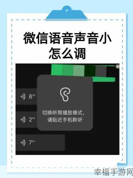 微信语音模式轻松切换，听筒转扬声器秘籍