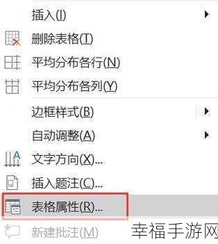 Word 表格制作秘籍，轻松掌握文字技巧