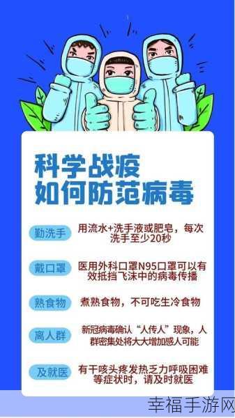 热门新游揭秘，病毒研究员——经营模拟挑战，打造你的抗疫传奇！