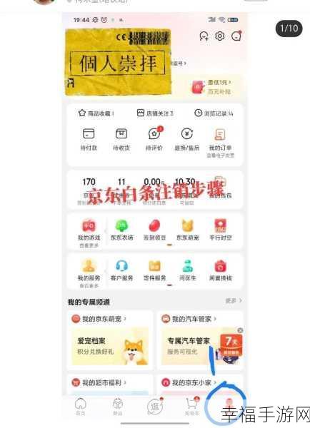 轻松搞定！京东金融 APP 白条账户注销秘籍