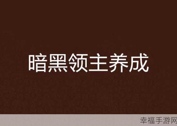 暗黑领主闪钻版震撼上线，经典魔幻手游再掀狂潮