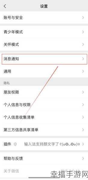 微信通知消息为何隐藏内容？破解之道在此！