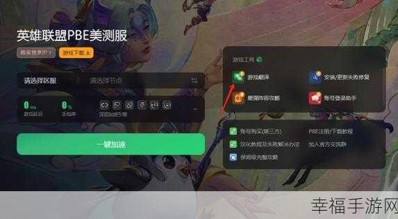 轻松搞定美服 PBE LOL 汉化秘籍