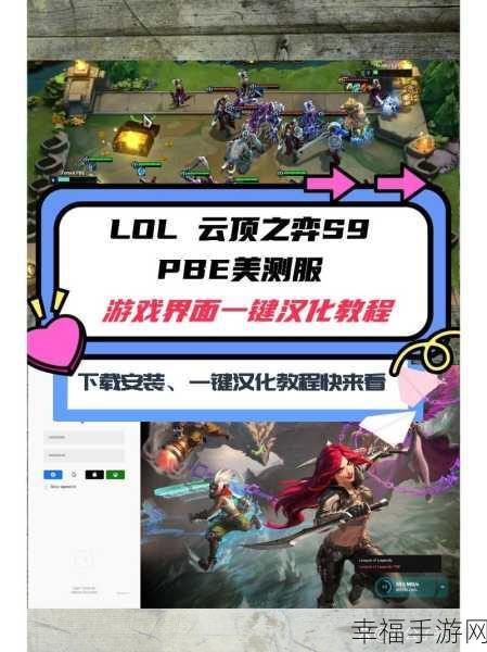 轻松搞定美服 PBE LOL 汉化秘籍