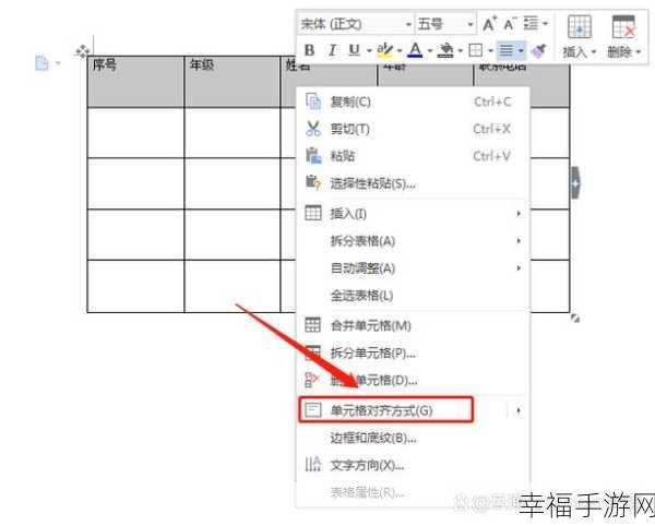 Word 文档中表格数字居中的秘籍大公开