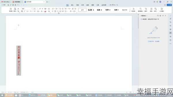 轻松搞定 WPS 文字方向调整秘籍