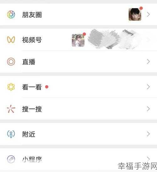 微信发现小红点消除秘籍，轻松摆脱烦人提示