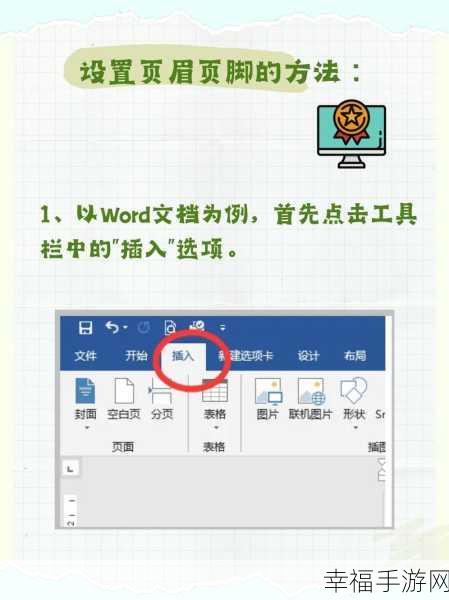 轻松搞定 Word 中添加 Logo 页眉的秘诀